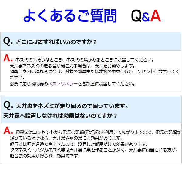 ネズミ対策 超音波 退治グッズ ペストコントロ・アドバンス 1台と補助機 HIGHペストリペラー 6台セットの画像