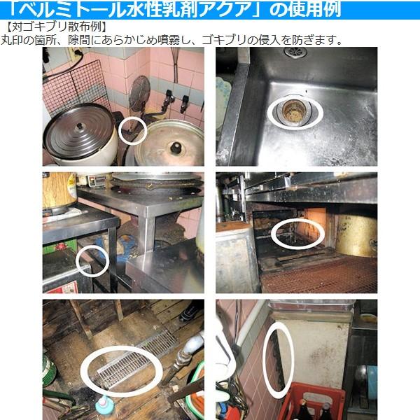 ベルミトール水性乳剤アクア 4L ゴキブリ ハエ 蚊 ノミ ダニ トコジラミ 駆除_3