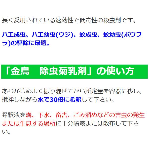 ハエ退治 蚊 撃退 金鳥 除虫菊乳剤 18L ウジ殺し 駆除剤の画像
