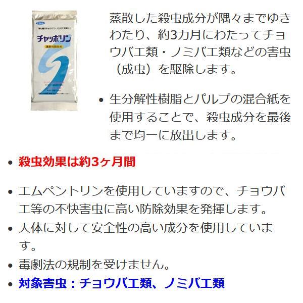 フマキラー - チャッポリン ロング 50個仕かける ユスリカ チョウバエ 根こそぎ