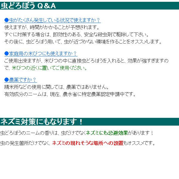 虫どろぼう 5個セット コクゾウムシ 退治 対策 ニームオイル｜kwn｜07