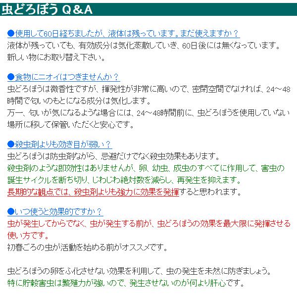 虫どろぼう 10個セット コクゾウムシ 対策 精米機 虫除け 貯蔵 虫どろぼう 10個セット コクゾウムシ 対策 精米機 虫除け 貯蔵