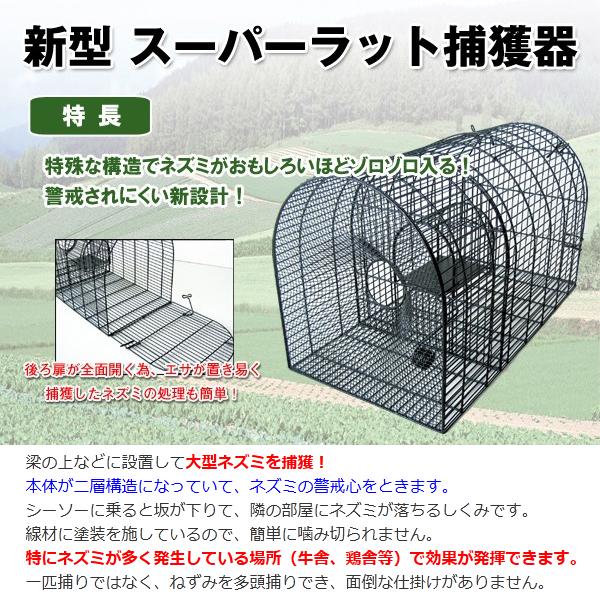 ネズミ捕り器 新型 スーパーラット捕獲器 2個セット_1