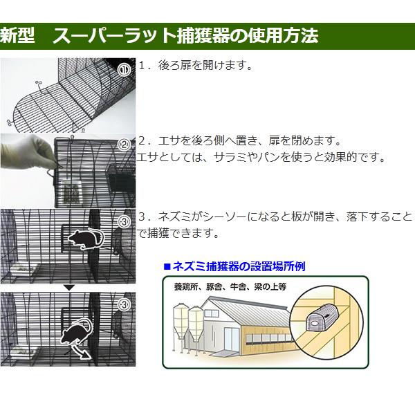 ネズミ捕り器 新型 スーパーラット捕獲器 2個セット_2