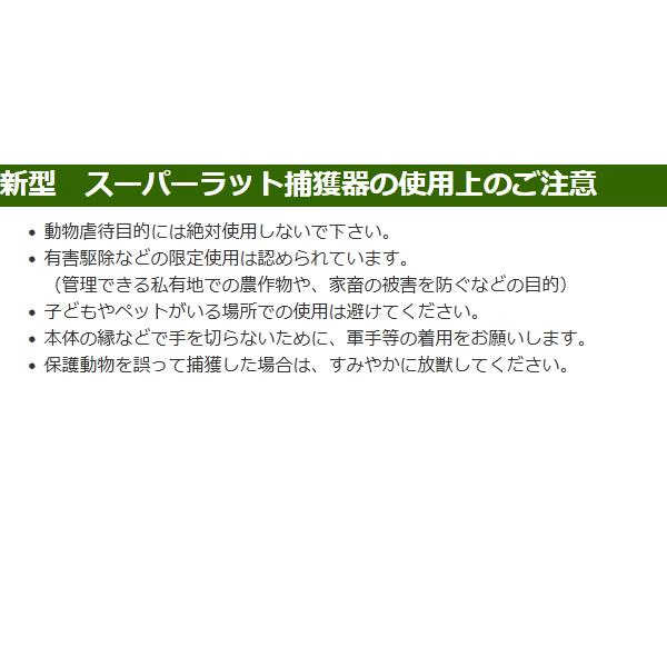 ネズミ捕り器 新型 スーパーラット捕獲器 2個セット_3