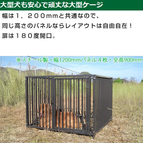 屋外用 犬用サークル・ケージ（屋根付き） アルミ製 全高1050mm・全幅