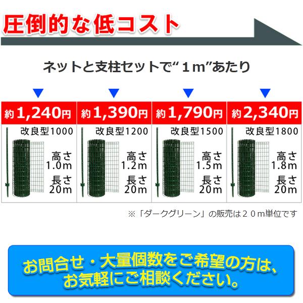 簡単金網 フェンス 改良型 1800 ネット+支柱 セット 緑 メッシュ ロール 屋外 高さ1800 外構｜kwn｜14