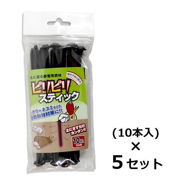 モグラ退治 駆除 モグラ対策スティック 10本入×5セット 唐辛子エキス配合 もぐら撃退｜kwn