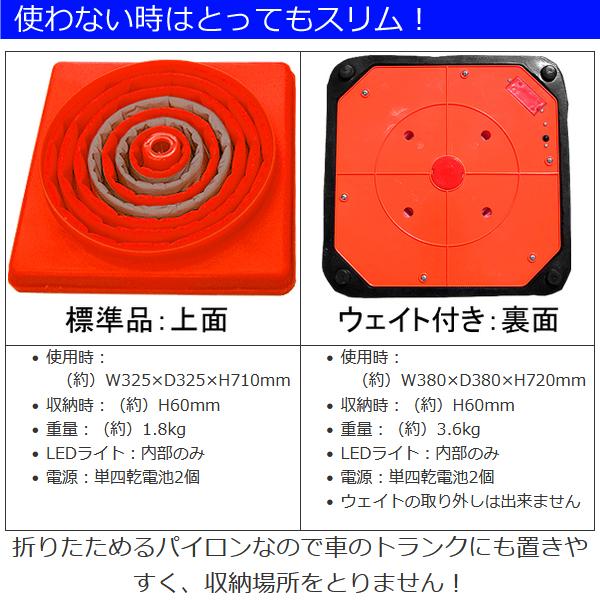 カラーコーン 重り ウェイト付き 折りたたみコーン H720 点滅灯 コーン