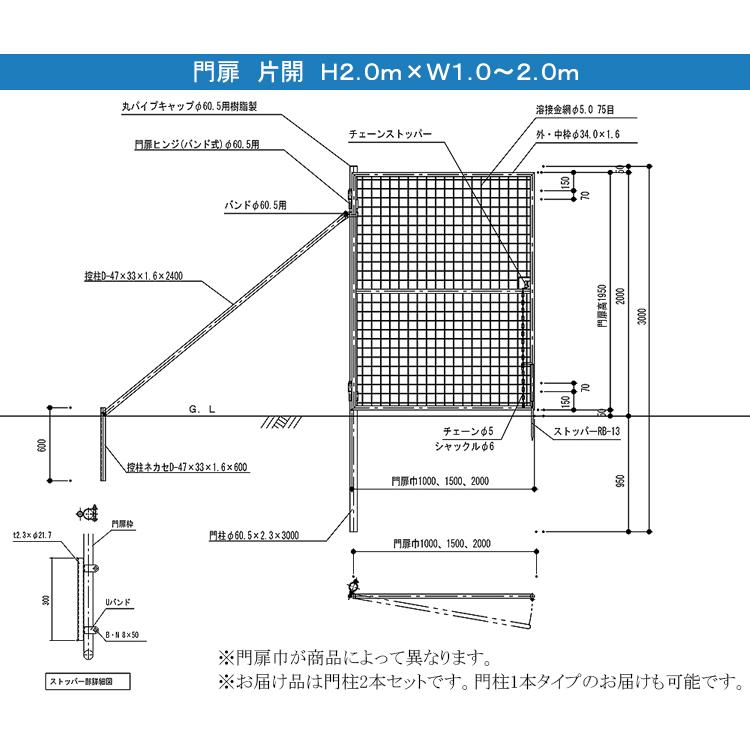 金網門扉　片開き　H2.0m×W2.0m（両柱）　柵　ゲート　フェンス