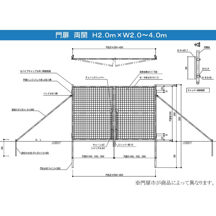 金網門扉　両開き　H2.0m×W2.0m　柵　ゲート　フェンス