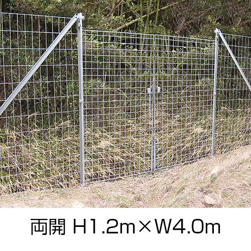 金網門扉 軽量 両開き H1.2m×W4.0m フェンス 柵 ゲート : あっと解消