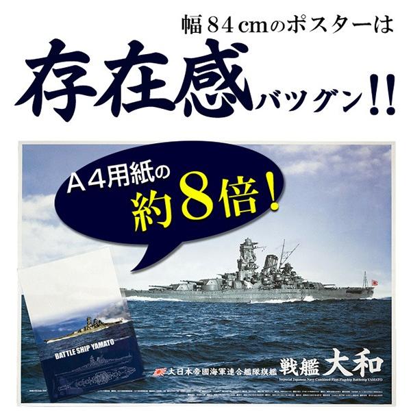 戦艦大和 A1サイズ・カラーポスター : あっと解消 Yahoo!店 - 通販