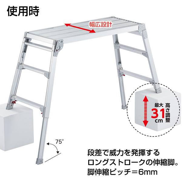 長谷川工業 アルミ製 足場・洗車台 幅広タイプ 高さ調整式 （高さ65cm