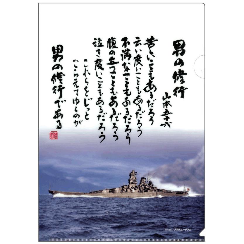 複合】クリアファイル 2枚組4種（五省／男の修行／やってみせ／やっ