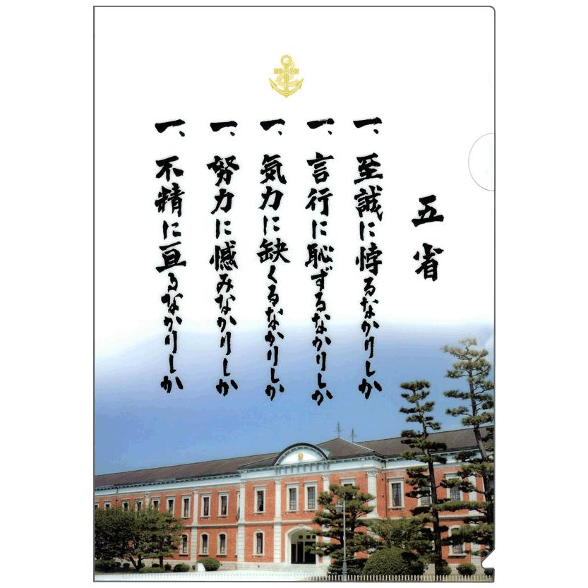 複合】クリアファイル 2枚組4種（五省／男の修行／やってみせ／やっ