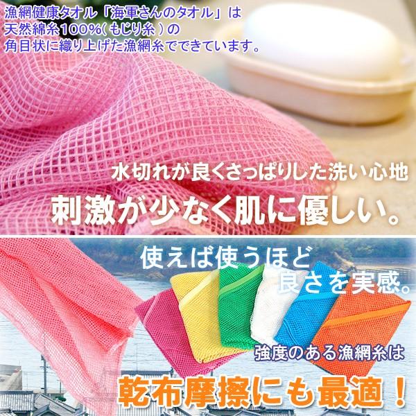漁師網 ボディタオル 綿 海軍さんのタオル 6色セット(ピンク/ブルー/ホワイト/イエロー/グリーン/オレンジ) :62100:あっと解消 !店 通販 漁師の知恵網 ボディータオル