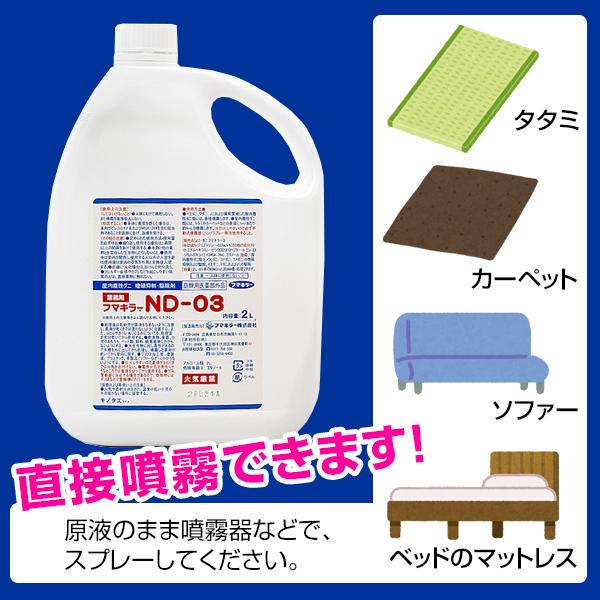 フマキラー ダニ 駆除剤 スプレー ノミ 退治 殺虫剤 ND-03 2リットル