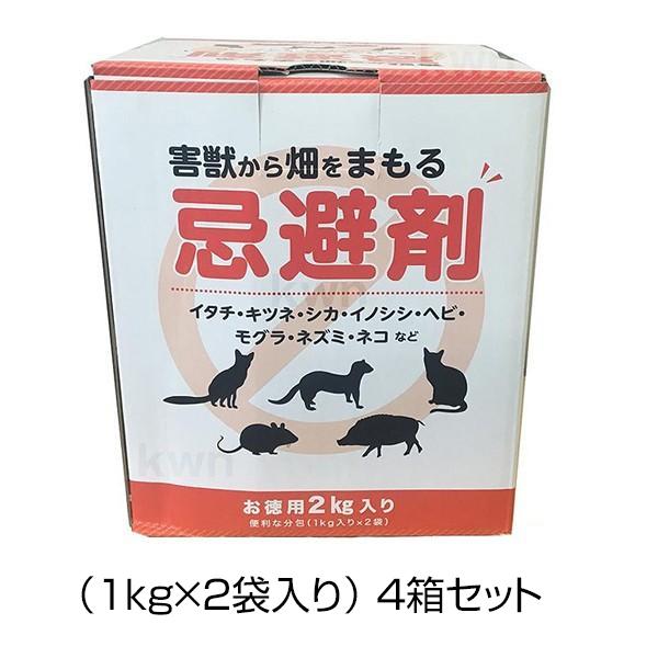 「天然成分の害獣忌避剤 （1kg×2袋入り） 4箱セット」イタチ イノシシ 対策 退治