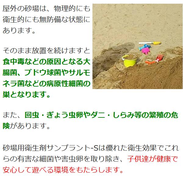 砂場用衛生剤 1kg 公園 大腸菌 ブドウ球菌 サルモネラ菌 除菌剤 ダニ 対策_2
