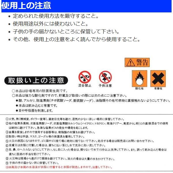 砂場用衛生剤 1kg 公園 大腸菌 ブドウ球菌 サルモネラ菌 除菌剤 ダニ 対策_4
