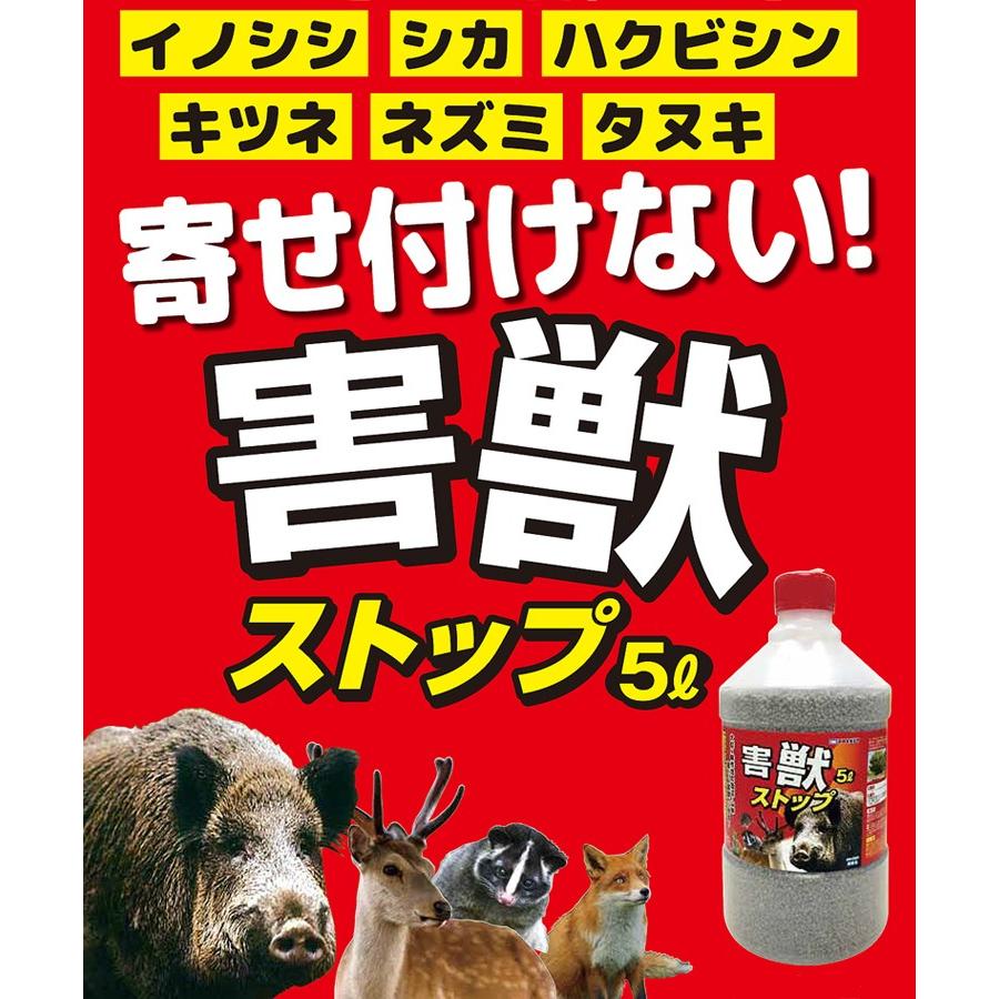 鹿よけ イノシシ ハクビシン 対策 害獣ストップ 5L 5本セットの画像