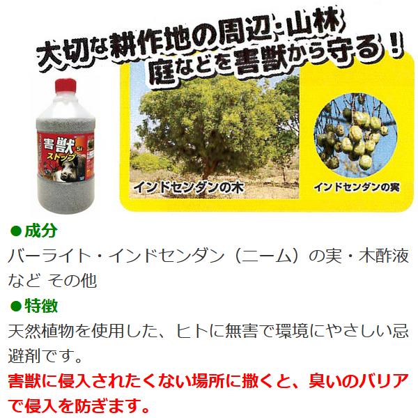 鹿よけ イノシシ ハクビシン 対策 害獣ストップ 5L 5本セットの画像