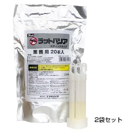 ラットバリア 業務用 スティックタイプ 2袋（計40本） ネズミ退治 屋根裏 置くだけ