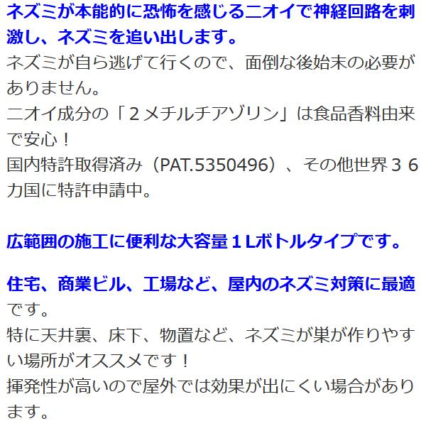 ラットバリア 業務用 薬液ボトル 1L ネズミ 忌避スプレー ねずみ駆除 対策の画像