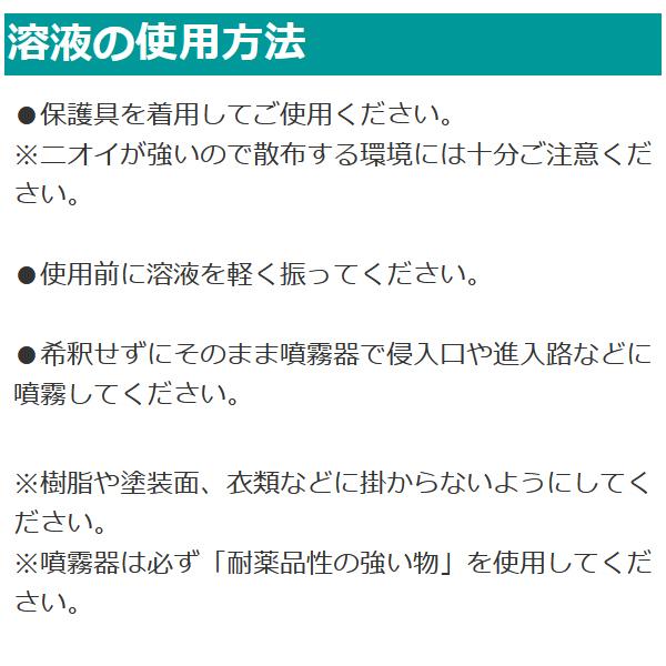 ラットバリア 業務用 薬液ボトル 1L 3本セット ネズミ 対策 スプレー 効果抜群の画像