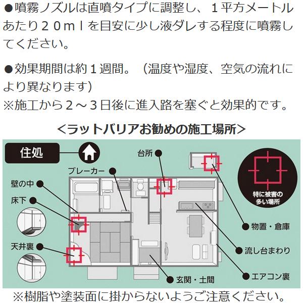 ラットバリア 業務用 薬液ボトル 1L 4本セット ネズミ 忌避剤 ねずみ対策 スプレーの画像
