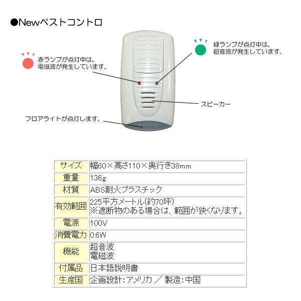 Newペストコントロ 5台 ねずみ 撃退器 退治グッズ 超音波の画像