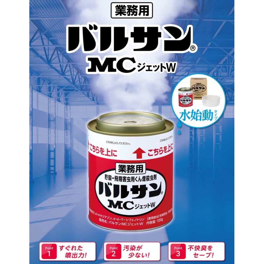 数量限定 業務用 バルサンmcジェットw 100g 5個セット シバンムシ メイガ コクゾウ ショウジョウバエ 駆除 殺虫剤 人気満点 Blog Lonolife Com