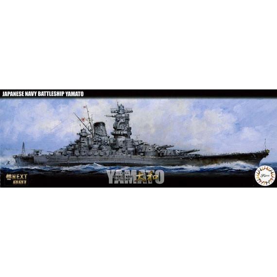 フジミ模型 フジミ 1/700 艦NEXT001 大和 昭和20年/最終時 フジミ模型 フジミ 1/700 艦NEXT001 大和 昭和20年/最終時