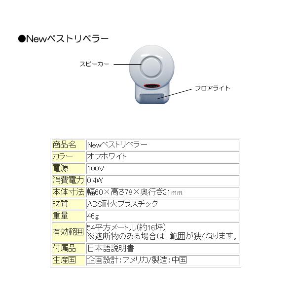 鼠駆除 追い出す方法 超音波 Newペストリペラー（補助機）16坪タイプ 3台セットの画像