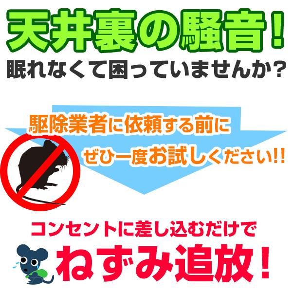 ネズミ 追い出す方法 超音波 忌避剤 Newペストコントロ 1台と補助機 Newペストリペラー 4台セットの画像