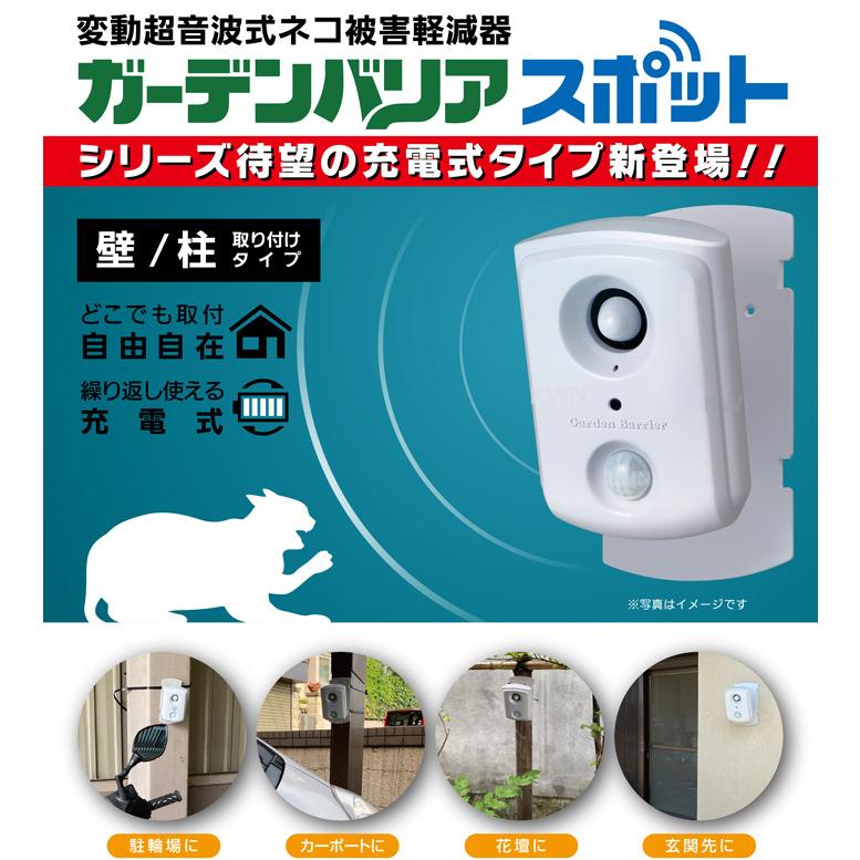 ユタカメイク 猫よけ 対策 車の上 超音波 充電式 ガーデンバリア
