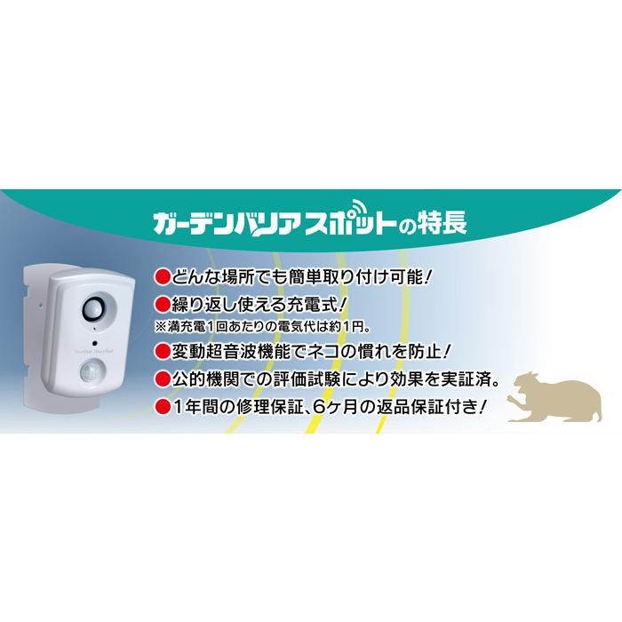 ユタカメイク 猫よけ 対策 車の上 超音波 充電式 ガーデンバリア