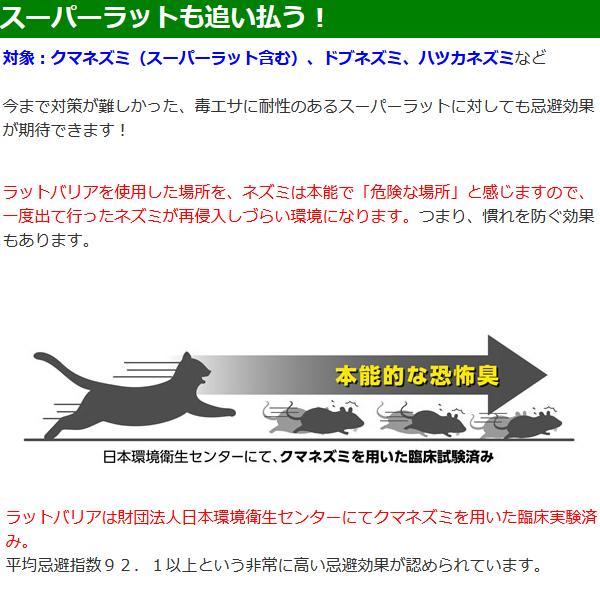 ネズミ対策 屋根裏 追い出す ラットバリア プロ 4個セット