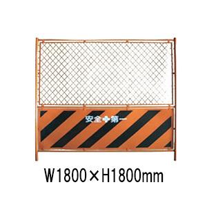 1800型フェンス　トラ　工事　バリケード　保安　立入禁止