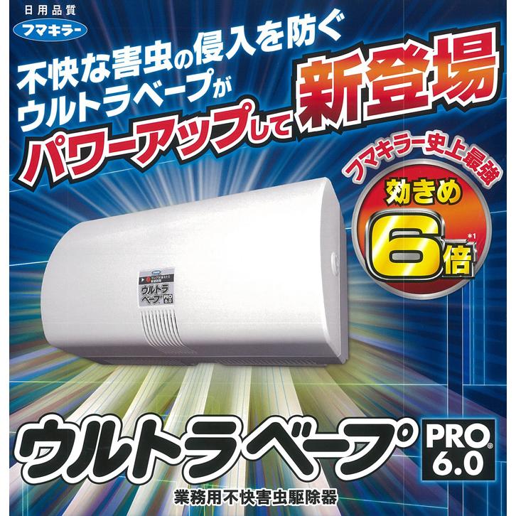 ウルトラベープPRO 6.0セット 害虫 駆除 対策 店 工場_1