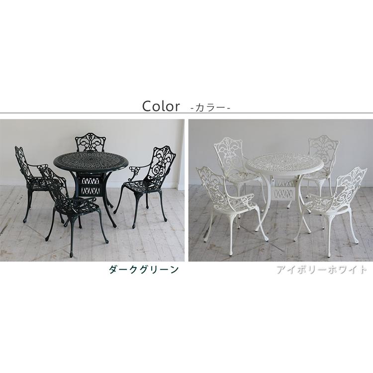 90cm ・ チェア セット 白 グリーン アルミ製 鋳物 庭 屋外 【優美】