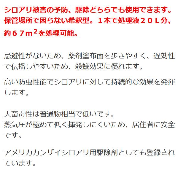 業務用 白蟻 駆除剤 白アリミケブロック（水希釈型・乳剤） 木部