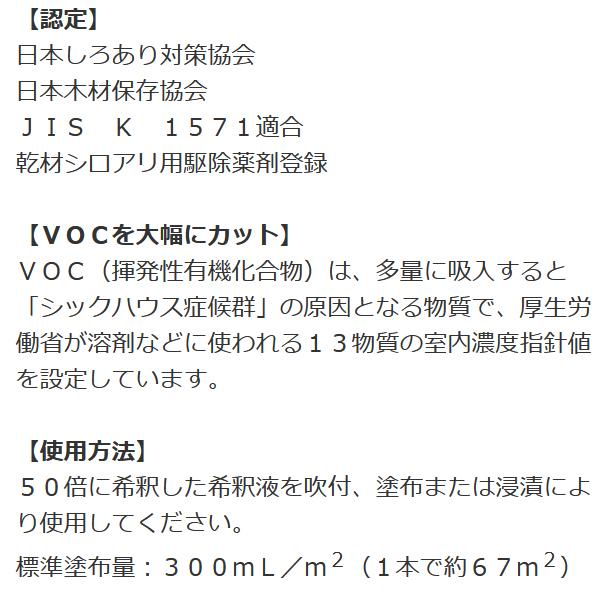 業務用 白蟻 駆除剤 白アリミケブロック（水希釈型・乳剤） 木部処理用 
