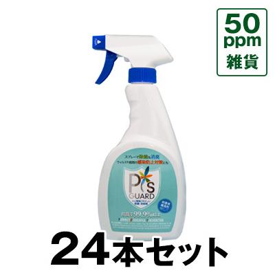 業務用 除菌 消臭 スプレー 雑貨 ピーズガード 50ppm 500mlスプレー 24本セット