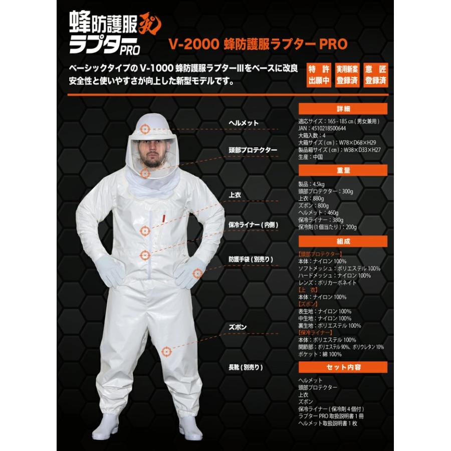 蜂防護服　ラプターPRO　と　蜂防護手袋　セット