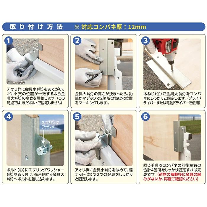 軽トラック用 荷台 コンパネ固定金具 アオリハイサポート 2袋セット