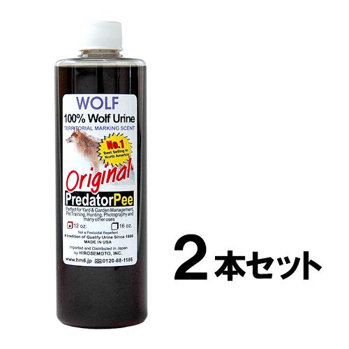 オオカミの尿 340g 2本セット ウルフピー 同等品 狼 おしっこ 害獣 対策
