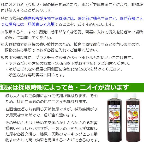 オオカミの尿 340g 2本セット ウルフピー 同等品 狼 おしっこ 害獣 対策_5