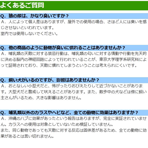 オオカミの尿 340g 2本セット ウルフピー 同等品 狼 おしっこ 害獣 対策_6